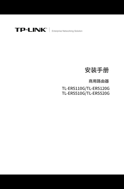 TP-LINK TL-ER5110G V4.0